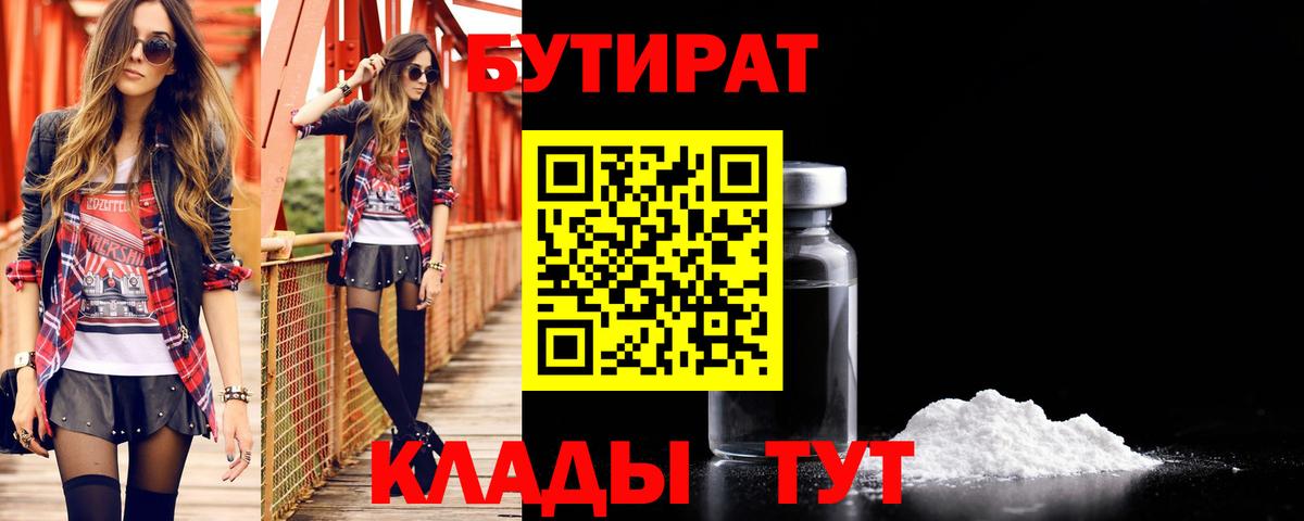 Светлоград  Бутират жидкий экстази  Бутират  Вход с VPN 