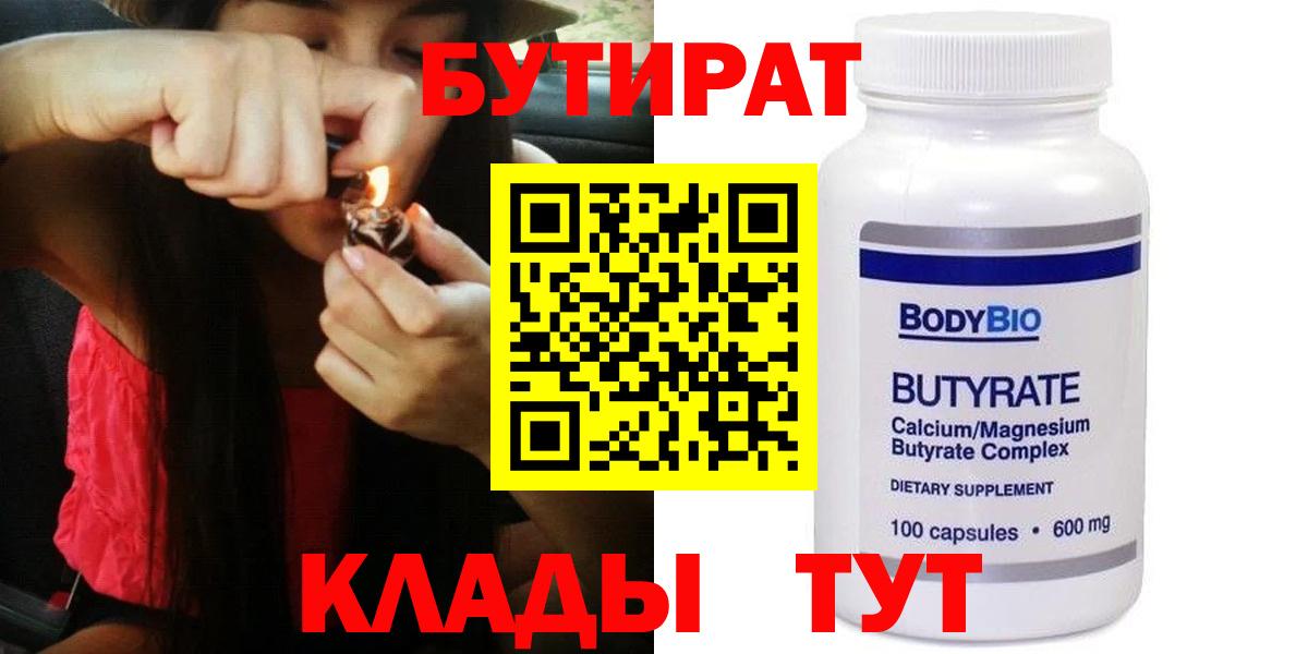 БУТИРАТ бутандиол Светлоград