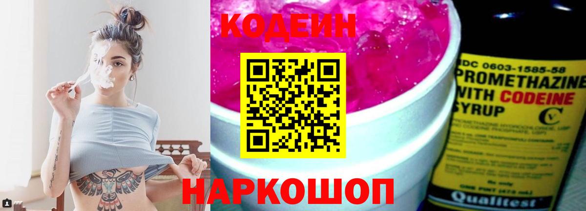 Кодеиновый сироп Lean напиток Lean (лин)  Вход с VPN  Светлоград 