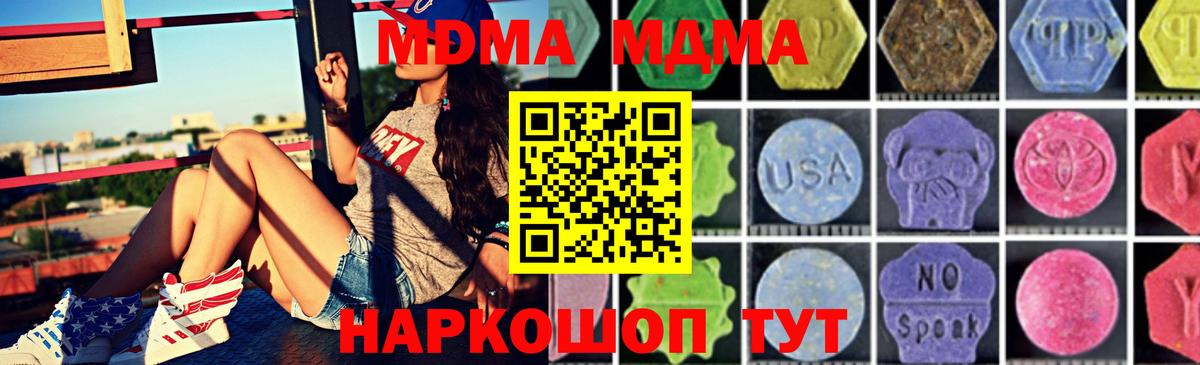 МДМА Molly  MDMA  Вход с VPN  Светлоград  MDMA crystal 