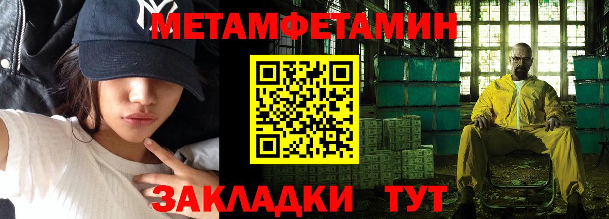 МЕТАМФЕТАМИН Methamphetamine Светлоград